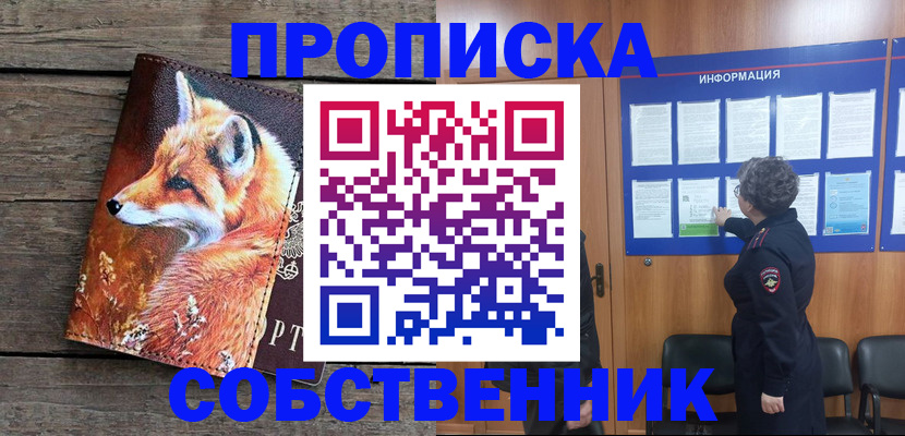 прописка для работы в Кувшиново
