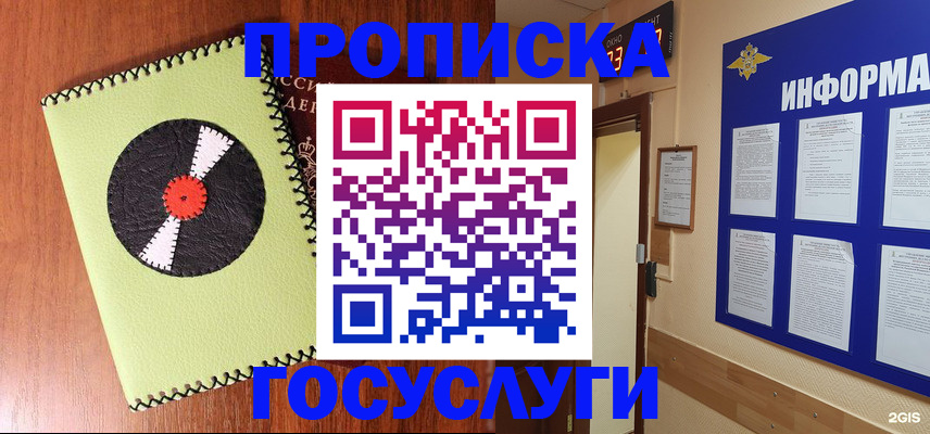 прописка в Кувшиново