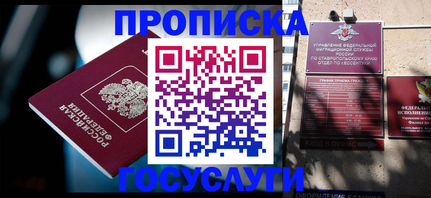 прописка в Кувшиново